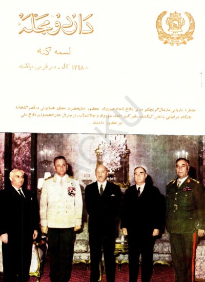 د اردو مجله - 10 - 1348