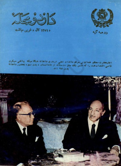 د اردو مجله - 2 - 1351