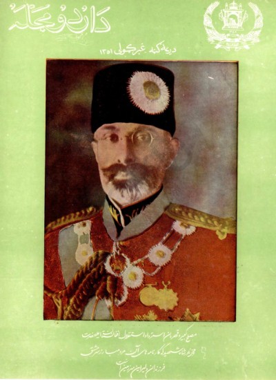 د اردو مجله - 3 - 1351