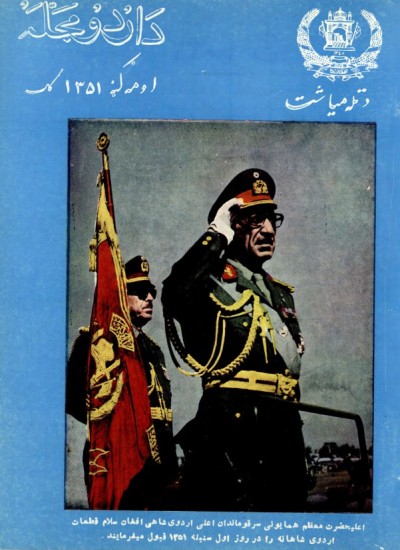 د اردو مجله - 7 - 1351