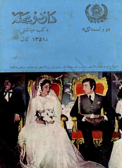 د اردو مجله - 12 - 1351