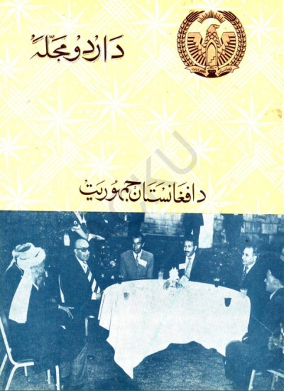 د اردو مجله - 35 - 1355