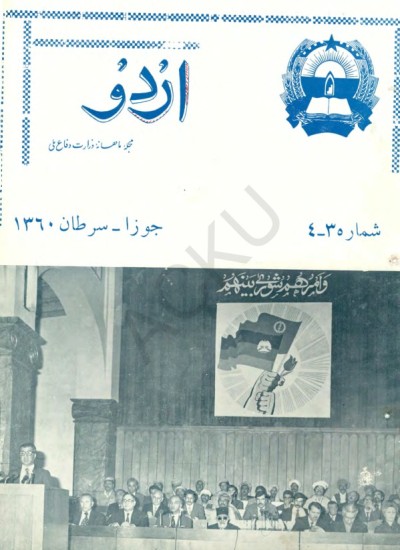 د اردو مجله - 4 - 3 - 1360