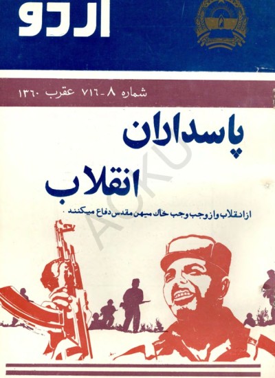 د اردو مجله - 8 - 1360