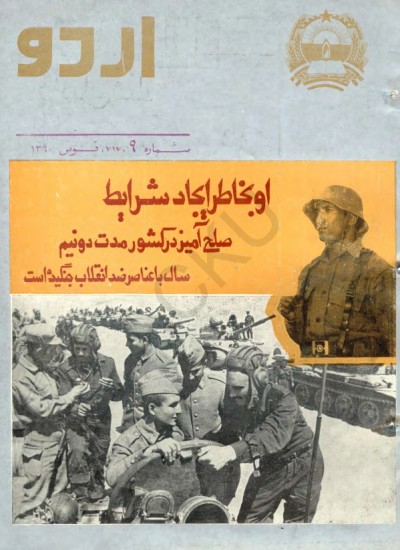 د اردو مجله - 9 - 1360