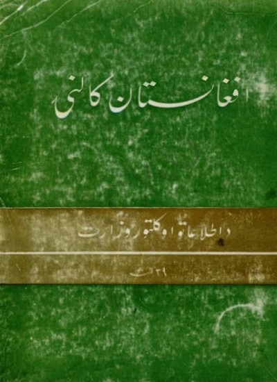 د افغانستان کالنۍ - 1351
