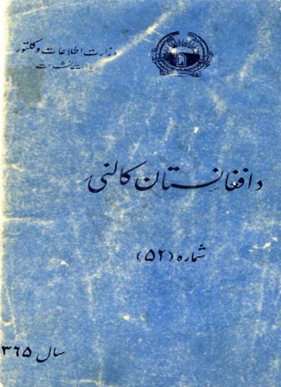 د افغانستان کالنۍ - 1365
