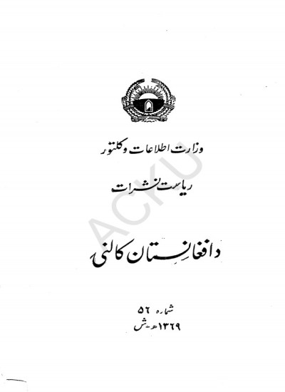 د افغانستان کالنۍ - 1369