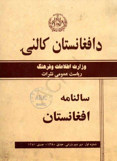 د افغانستان کالنۍ - 1380