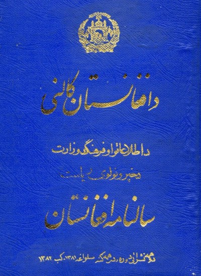 د افغانستان کالنۍ - 1381