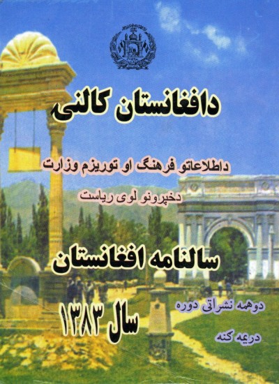 د افغانستان کالنۍ - 1383