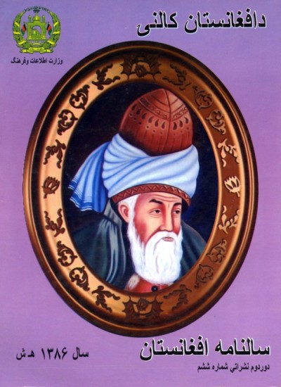 د افغانستان کالنۍ - 1386