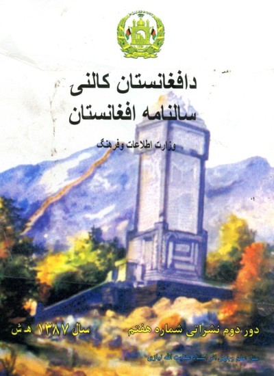 د افغانستان کالنۍ - 1387