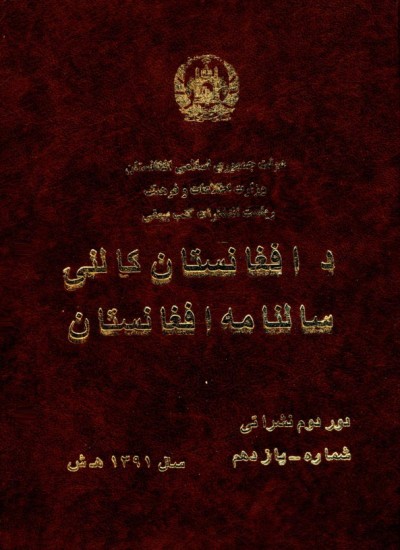 د افغانستان کالنۍ - 1391