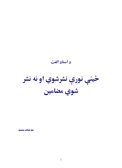 د استاد الفت ځینې نشر شوی او نه نشر شوی مضامین