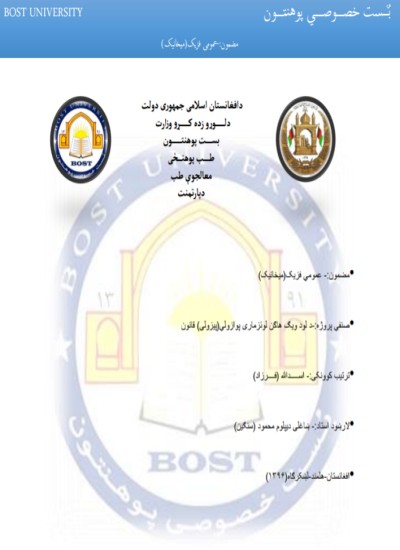 Hagen–Poiseuille equation by pashto