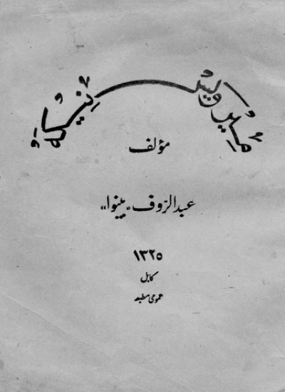میرویس نیکه
