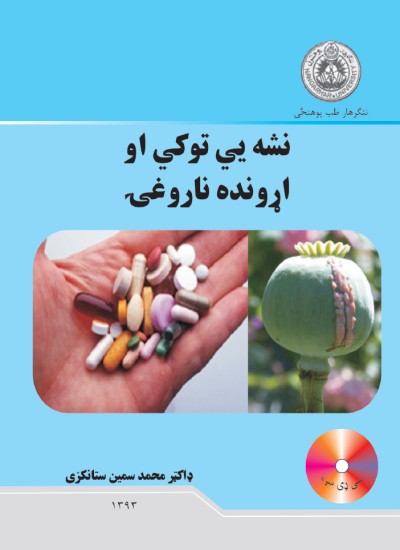 نشه یي توکي او اړونده ناروغۍ