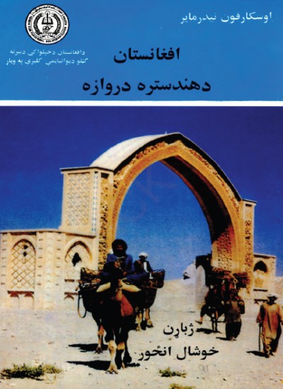 افغانستان د هند ستره دروازه