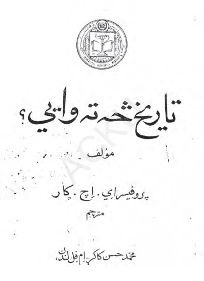 تاریخ څه ته وایي؟