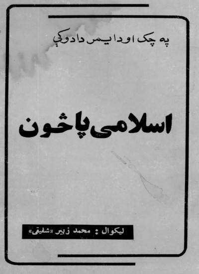 په چک او دایمر دادوکې اسلامی پاڅون