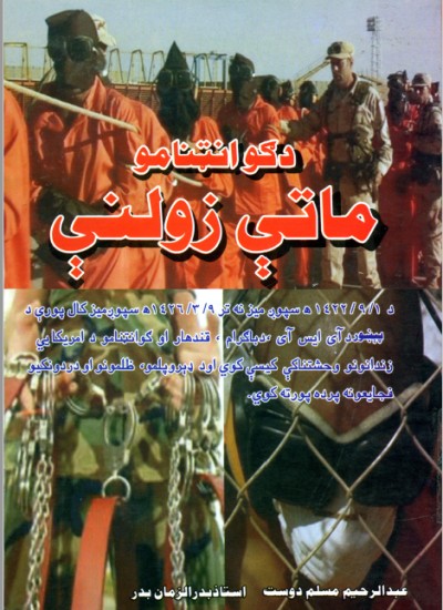 د ګوانتانامو ماتې زولنې