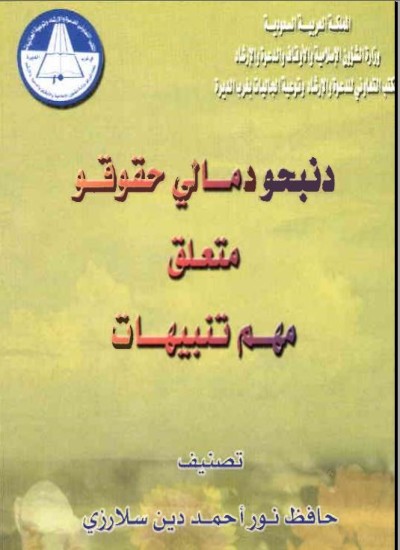 د نجونو د مالی حقوقو متعلق مهم تنبیهات