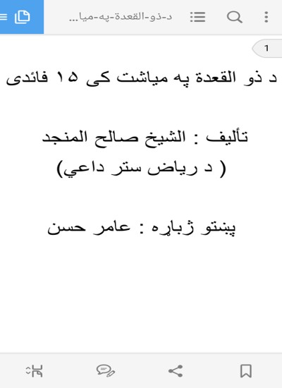 د ذو القعدة په میاشت کی 15 فايدي