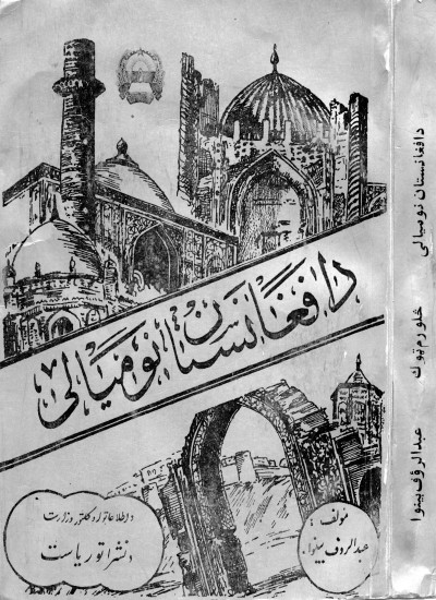 د افغانستان نومیالي څلورم جلد