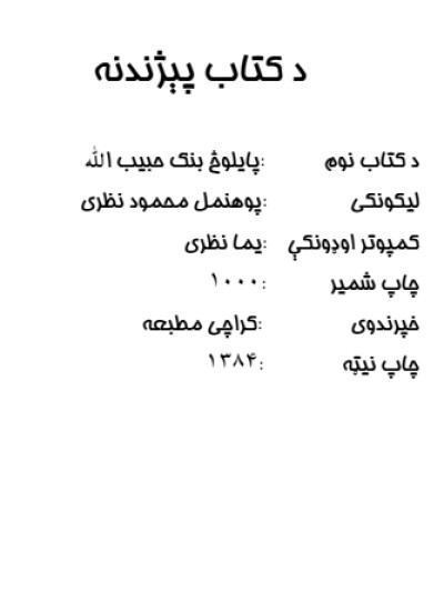 پایلوڅ بنګ حبیب الله