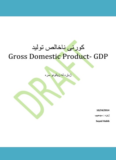 کورنی ناخالص تولید