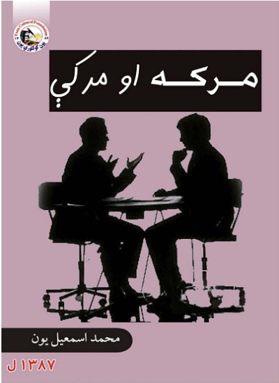 مرکه او مرکې