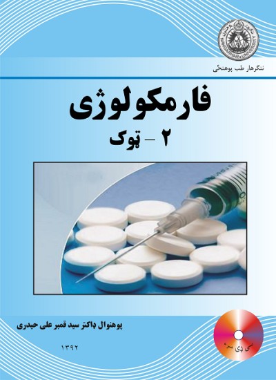 فارمکولوژی