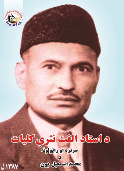 د الفت نثري کلیات