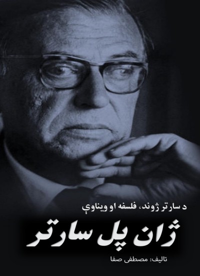 ژان پل سارتر