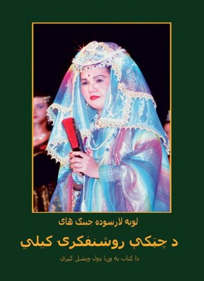 د چټکې روشنفکرۍ کیلي