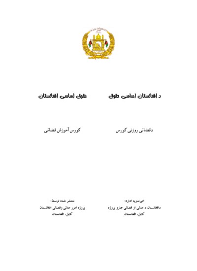 د افغانستان اساسی حقوق