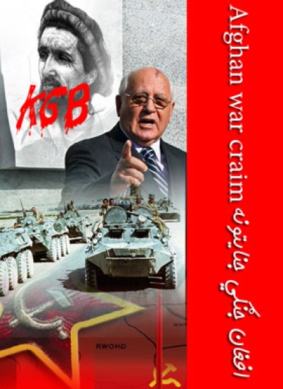 افغان جنګي جنایتونه (لاسوندونه)