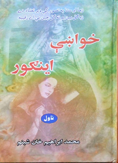 خواښي اینګور