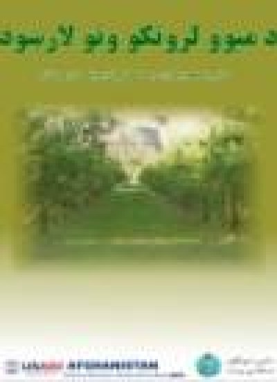 د مېوه لرونکو ونو لارښود