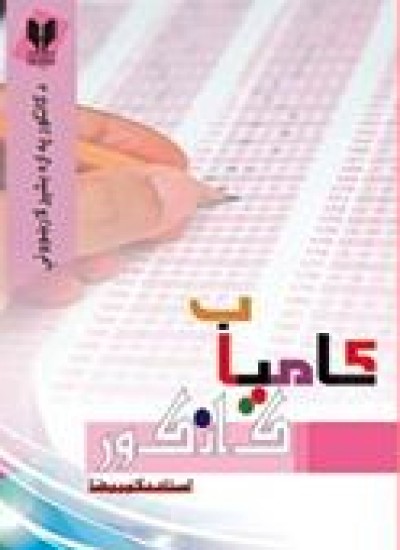 کامیاب کانکور