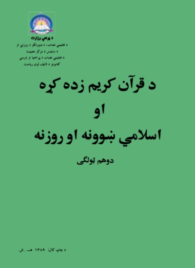 دینی علوم ح