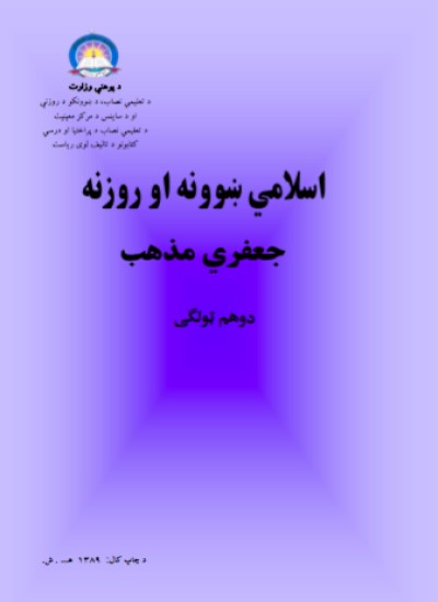 دینی علوم ج