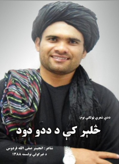 څلېر کې د ددو دود