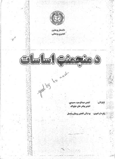 د منجمنټ اساسات
