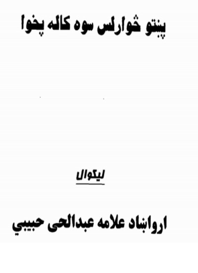 پښتو څوارلس کاله پخوا