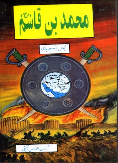 محمد بن قاسم