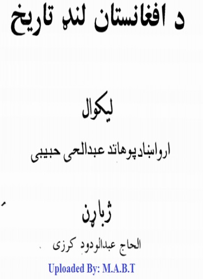 د افغانستان لنډ تاریخ