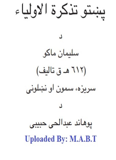 پښتو تذکرة الاولیا