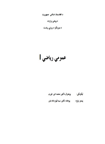 عمومي ریاضي